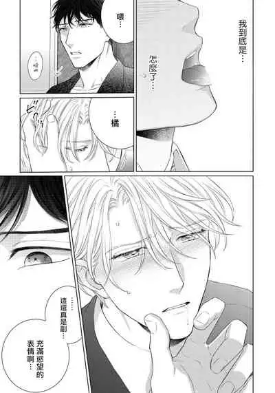 Ore no Sekai o Hakai Suru Otoko | 要破坏我世界的男人 1 -4