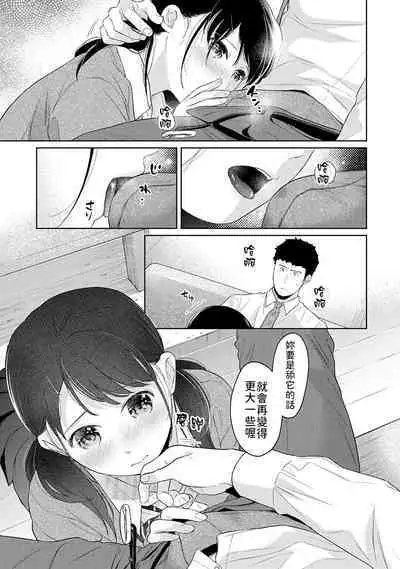 1LDK+JK Ikinari Doukyo? Micchaku!? Hatsu Ecchi!!? | 1LDK+JK 突然間展開同居？ 極度貼近！？初體驗！？ Ch. 18-38