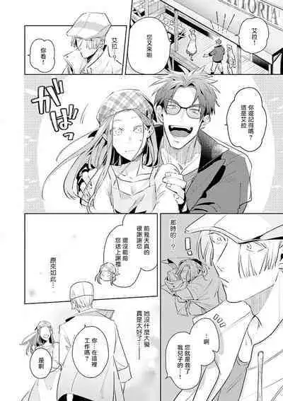 [Tonoka Mottasu] Uragirimono no Love Song | 叛徒的情歌 (BE-BOY GOLD 2022-06) 1-4 [Chinese] [冒险者公会] [Digital]