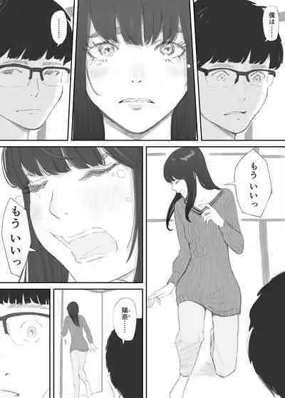 破断の絆 寝取られた義妹