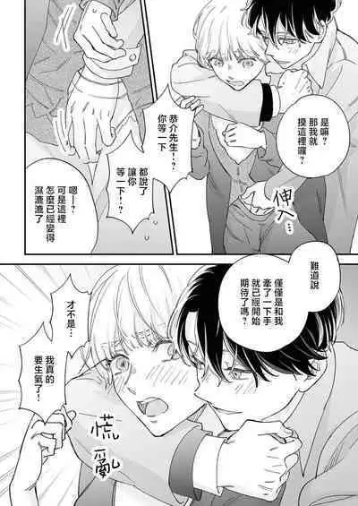 [Shirofukurou] Mishiranu Koibito no Omokute Amai Wana ~Shuuchaku-kei Danshi to no Dekiai Seikatsu~ | 陌生恋人沉重而甜蜜的陷阱～与执着系男子的溺爱生活～ 1-6 完結 [Chinese] [莉赛特汉化组]
