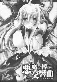 [Parfait] Akuma ni sasageru symphony (Symphony for The Devil)