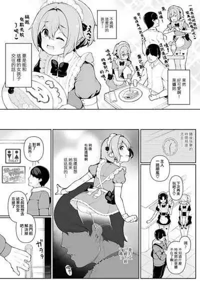 Hatsukoi no Maid-san ga Jitsu wa Otokonoko datta Ken