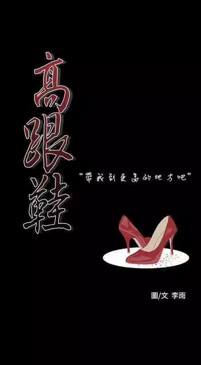 高跟鞋 1-24