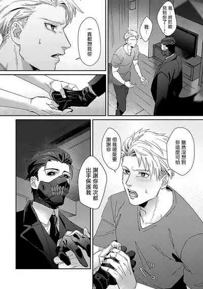 Shinigami wa Korosenai | 死神失格 Ch. 1-6