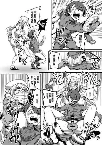 [Sakusei Kenkyuujo/Kameyama Shiruko] Sakusei Byoutou ~Seikaku Saiaku no Nurse shika Inai Byouin de Shasei Kanri Seikatsu~ | 搾精病棟～在只有惡劣性格的護士存在的醫院裡度過的射精管理生活～[Chinese] [禁漫漢化組]