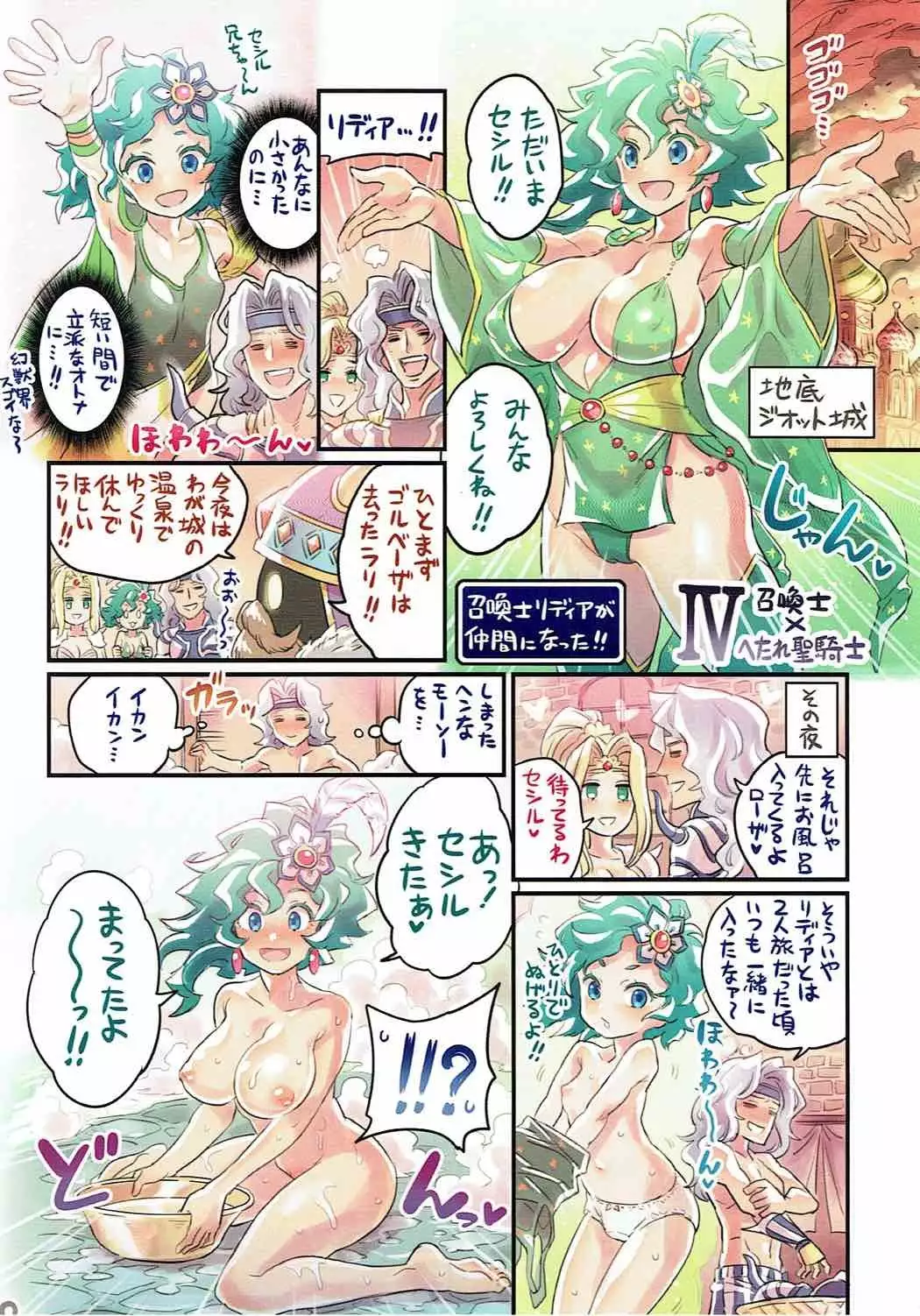 Nakama to Issen Koechau Hon ~FF Hen~