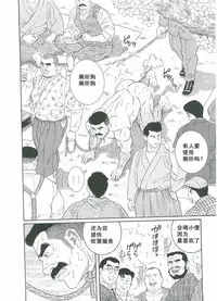 [Gengoroh Tagame][田龟源五郎] Shirogane-no-Hana The Silver Flower vol.3[银之华] [Chinese]