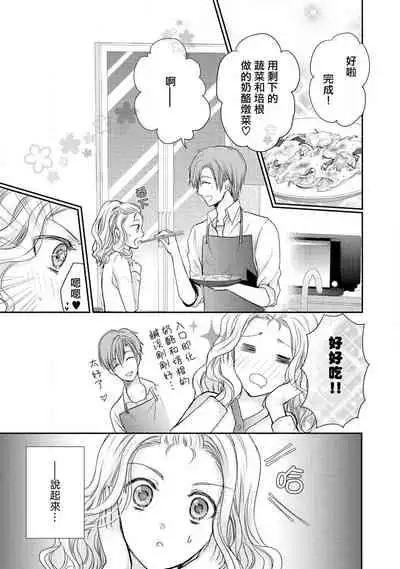 [Kisaki Myu] Otomen kareshi no hi ren'ai jijō | 粉红系男友的秘恋爱情况 [Chinese][莉赛特汉化组]