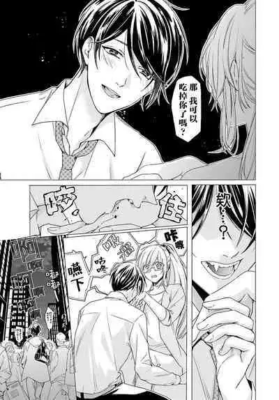 Kono Shachiku OL ga Mononoke ni Aisareru no wa Riyuu ga Aru | 这只社畜OL被妖怪偏爱是事出有因 1-2