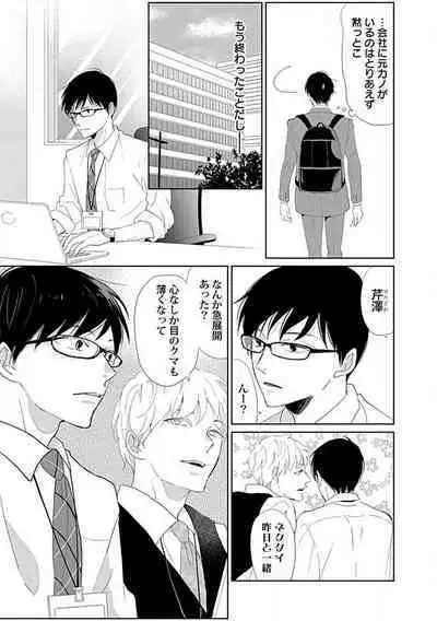 Renai Suimin wa Torokeru Yumenonakade 1-3