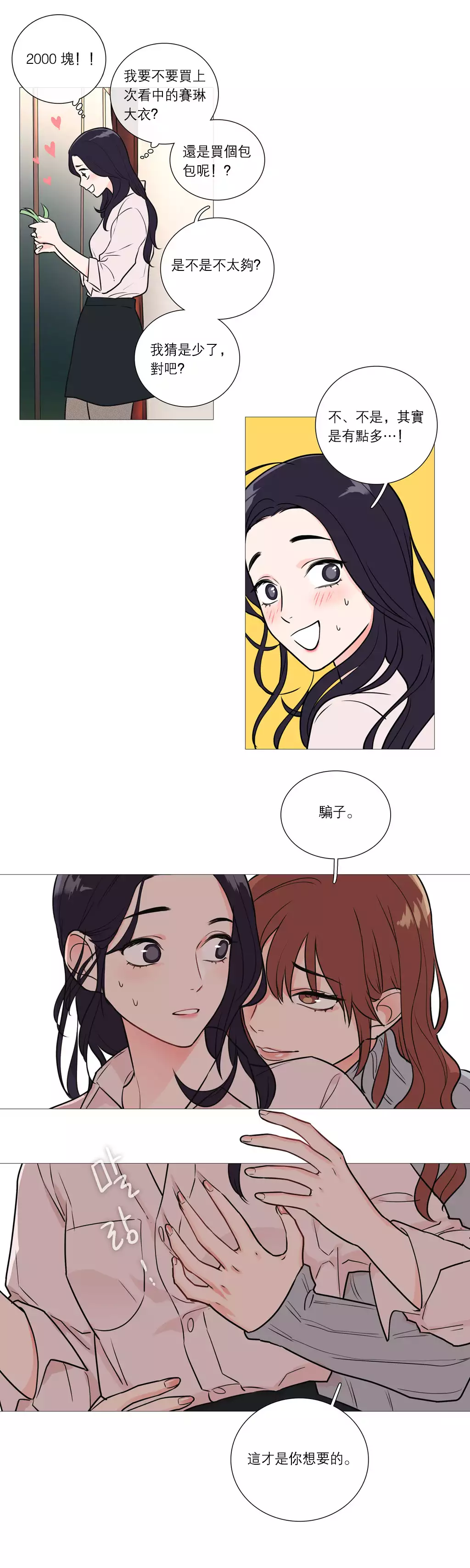 Sadistic Beauty Ch.1-33