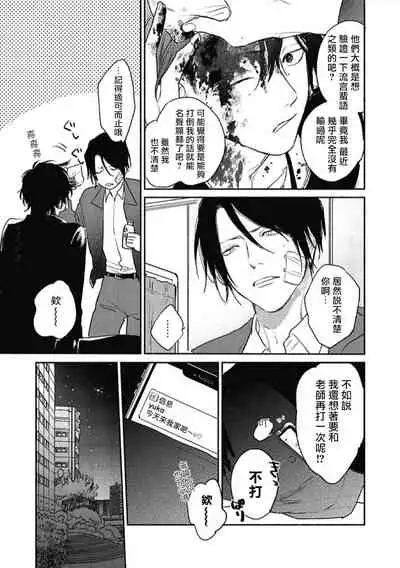Haru Kakete, Uguisu | 赌上春莺 Ch. 1-3
