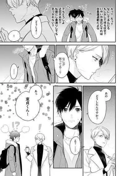 Kirei na Onii-san wa xx ga Osuki