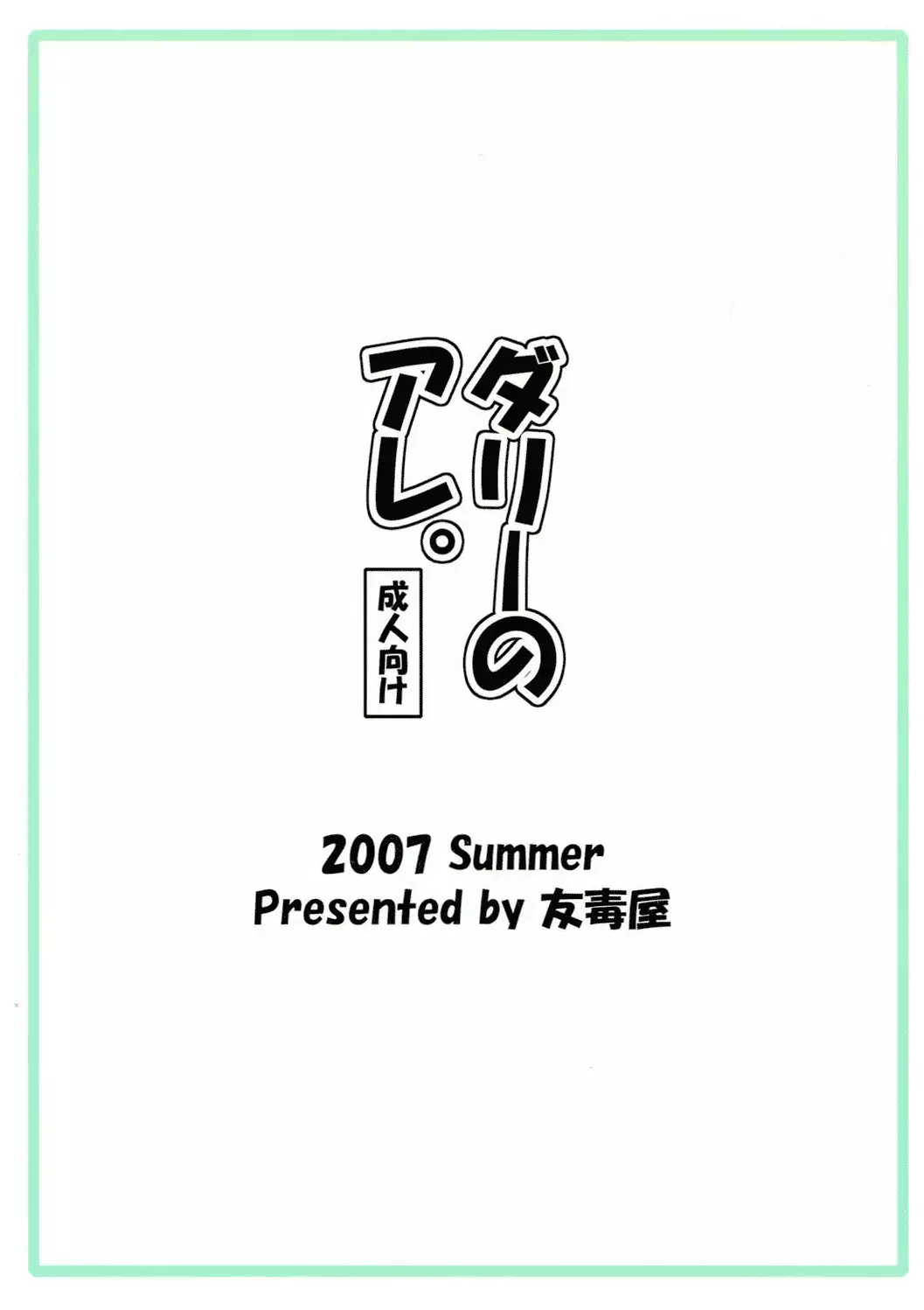 Darry no Are. | Darry Down There