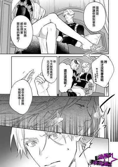 [Shidatsu Takayuki, Sekka] Kukkoro Knight ~Seinaru Kishi wa Kuroki Yoroi o Mi ni Matou~ Ch.1-7 | 呜!杀了我☆～身披漆黑铠甲的圣骑士～01-07话 [Chinese] [橄榄汉化组]