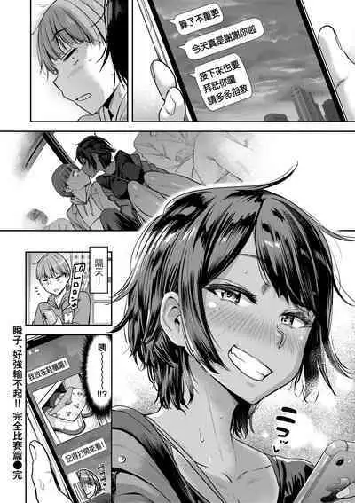 Watashi wa Tada Skirt o Mijikaku shita dake | 我不過是把裙子往上捲短一點而已