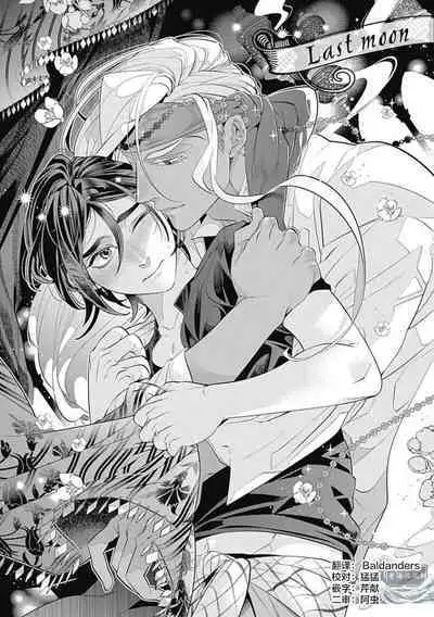 Kakete Itoshiki Koi ni Tsuki. | 残缺的爱月。