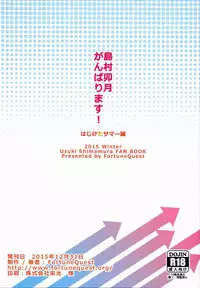 (C89) [FortuneQuest (Reco)] Shimamura Uzuki, Ganbarimasu! Hajiketa Summer Hen (THE IDOLM@STER CINDERELLA GIRLS) [Chinese] [CE家族社]