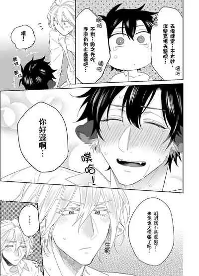 Playboy Beast | 浪荡的野兽兽性大发 act.1-5 完结