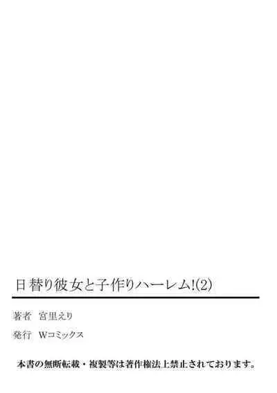 Higawari Kanojo to Kozukuri Harem! 1-3