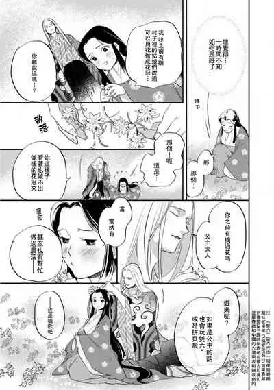 [Foxies] Oeyama suimutan utsukushiki oni no toraware hime | 大江山醉夢逸話 美麗的鬼與被囚禁的公主 Ch. 1-10 [Chinese] [莉赛特汉化组]