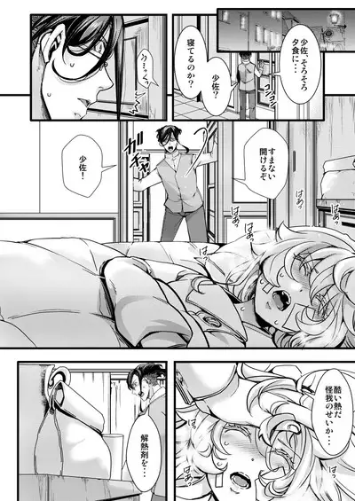 [hal] Tanya-chan ga Gunrei de Kekkon suru Hanashi 1-6 (Youjo Senki) [Ongoing]