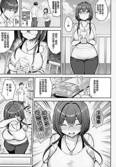 むちむち配信娘をめちゃくちゃオフパコしたい本