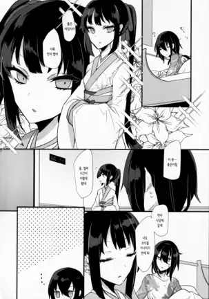 Konya wa Shirafu de | 오늘밤은 맨 정신으로