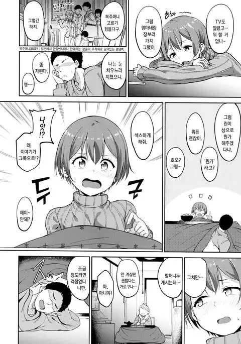 Hoshizora Snow Line