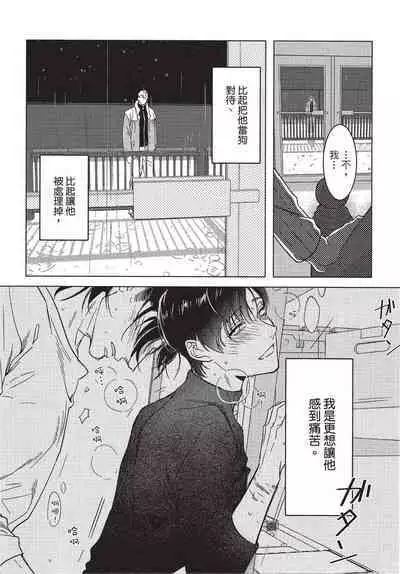 Chihireru Kubiwa | 碎裂的项圈