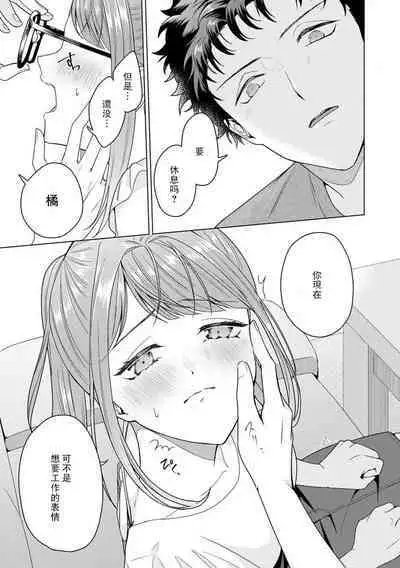 [Usui Mayo] Yuunou Engineer ni wa Ura no Kao ga Aru Watashi o Kaihatsu suru Dekiai Step | 能干程序员隐藏的一面 把我“开发”的溺爱步骤 1-5 [Chinese] [莉赛特汉化组]