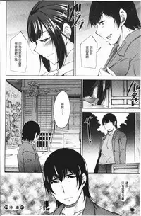 [zen9] Kamisama ni Onegai | 神明前許願望 [Chinese]