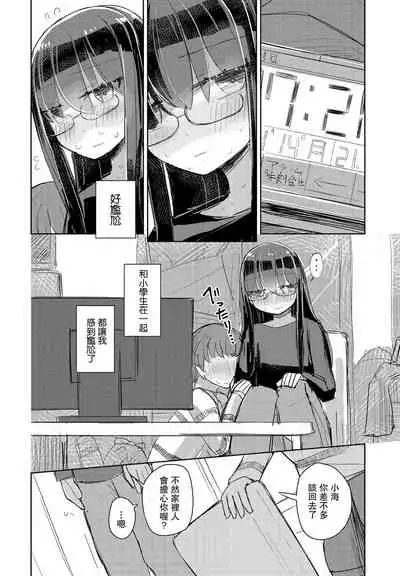 Kotowarenai Hakozaki-san Kouhen