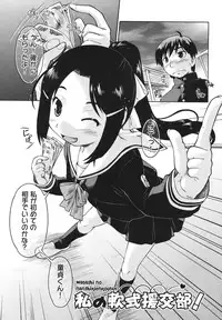 [Akishima Shun] Sapo-Machi Shoujo - Girls are Waiting for Support [Digital]