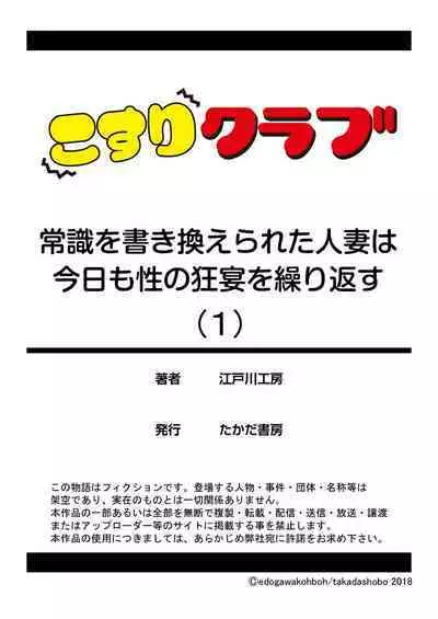 Joushiki o Kakikaerareta Hitozuma wa Kyou mo Sei no Kyouen o Kurikaesu Pack | 被改写常识的人妻今天也反复沉沦在性的狂潮中