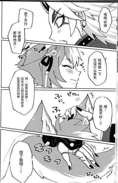 Ore-sama ni Horeyagare!