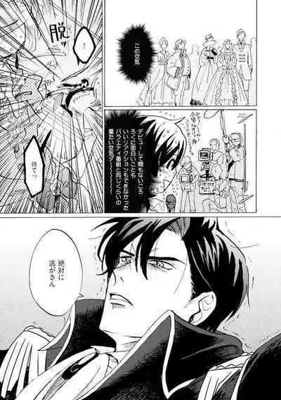 Idol yo, Kuni wo Idake. 1-4