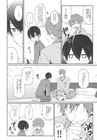 (C86) [KH. (Yuki)] Niizuma Haruka-chan (Free!)