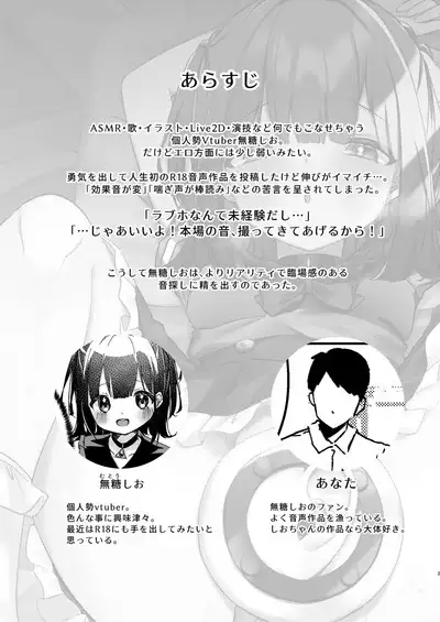 ASMR Rokuon-chuu.