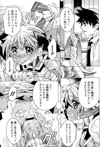 [Choco coronet] Futari Asobi(COMIC Megamilk Vol.18)