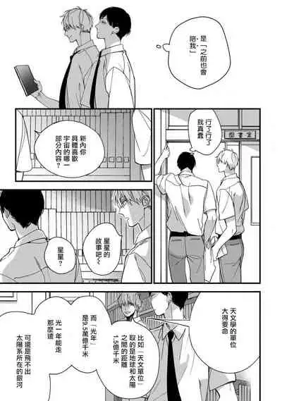 [Kuroi Tsumuji] Boku-tachi wa Mada Aoku |青涩的我们 1-7+加笔 [Chinese] [冒险者公会] [Digital] [完结]