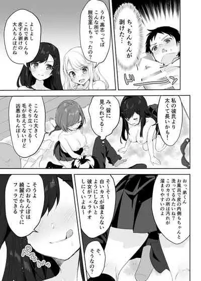 Boku no Onee-chan to Tomodachi wo Nemurasete Osottemitara Kaeriuchi ni Atta