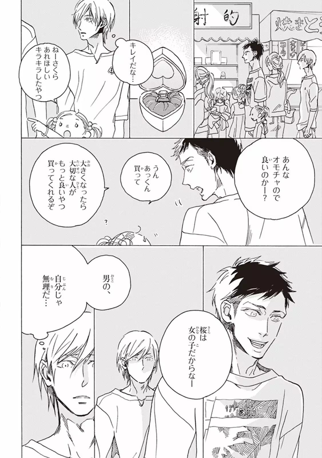 Kare no Hatsukoi wa, Doku ka Arui wa