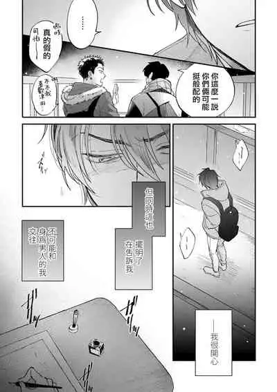 [Nanasaki Ryosuke, Tsukizuki Yoshi] Boku ga Otto ni Deau made | 直到我遇到我的丈夫 Ch. 1-11 [Chinese] [拾荒者汉化组] [Digital]