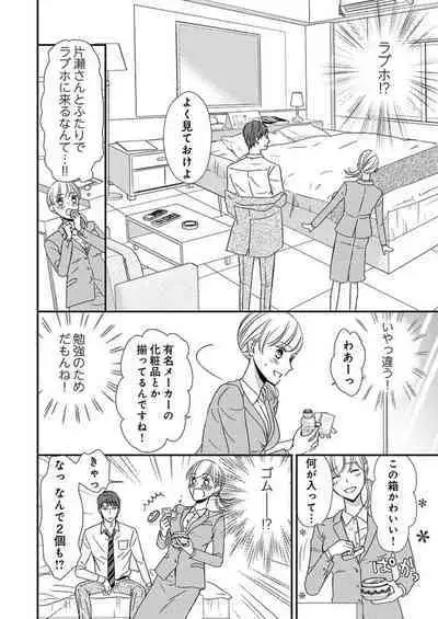 [Ichikawa Ruki] Donyoku Joushi wa Nido Osou ~ Gum 1-ko ja Tomaranai... Noukou LoveHo Kenshuu 1-2