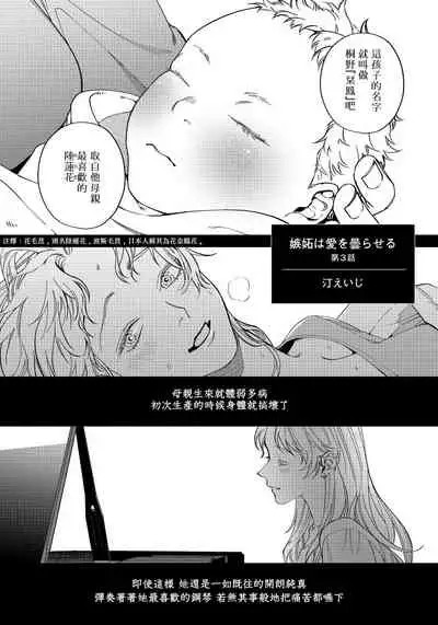 [Nagisa Eiji] Shitto wa Ai wo Kumoraseru | 嫉妒让爱蒙上阴翳 Ch. 1-7 + 番外 [Chinese] [冒险者公会] [Digital]