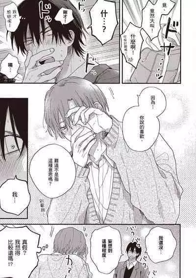 Hatsukoi Kids Sitter | 初戀陪玩大哥哥