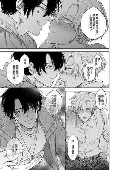 [Mizutani Kou] Middle Cinderella act.1-2 | 中年灰姑娘 act.1-2 [Chinese] [莉赛特汉化组] [Digital]