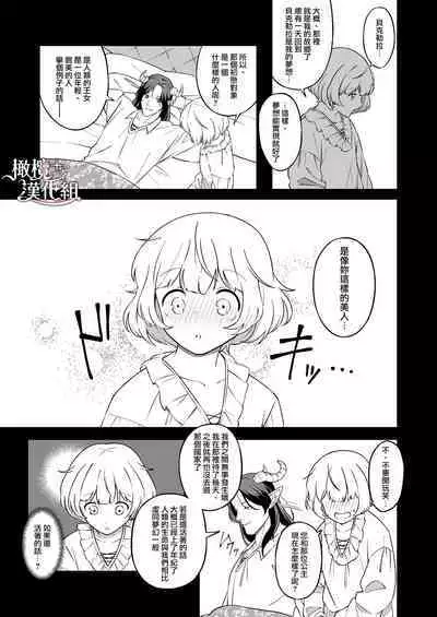 Maouji-sama no Okiniiri | 魔王子的中意之人